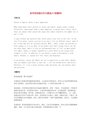高考英语 满分作文精选六(附翻译)