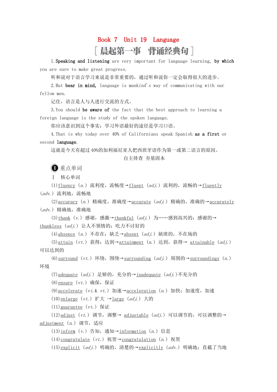 高考英语一轮统考复习 第一编 Book 7 Unit 19 Language学案（含解析）北师大版-北师大版高三全册英语学案_第1页