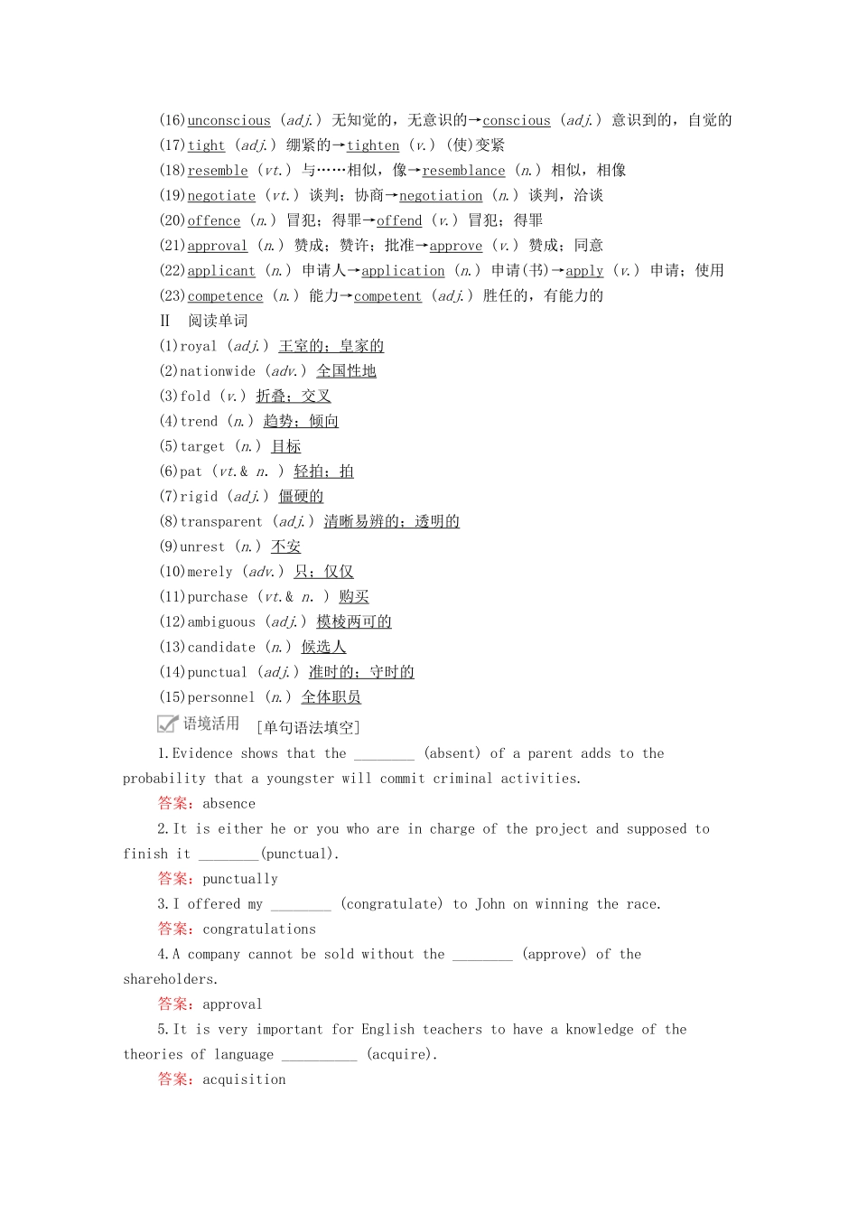 高考英语一轮统考复习 第一编 Book 7 Unit 19 Language学案（含解析）北师大版-北师大版高三全册英语学案_第2页