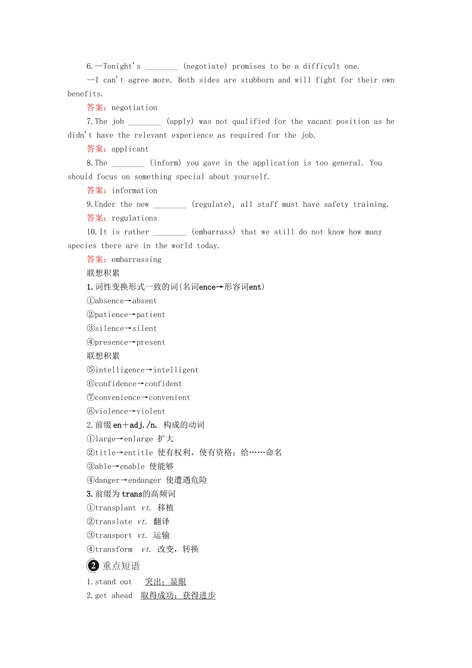 高考英语一轮统考复习 第一编 Book 7 Unit 19 Language学案（含解析）北师大版-北师大版高三全册英语学案_第3页