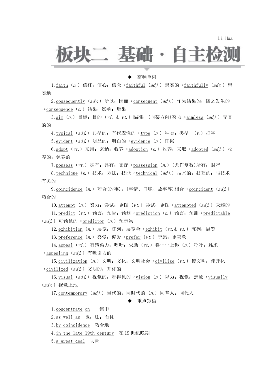 高考英语一轮复习 第一部分 教材重点全程攻略 Unit 1 Art讲义 新人教版选修6-新人教版高三选修6英语教案_第2页