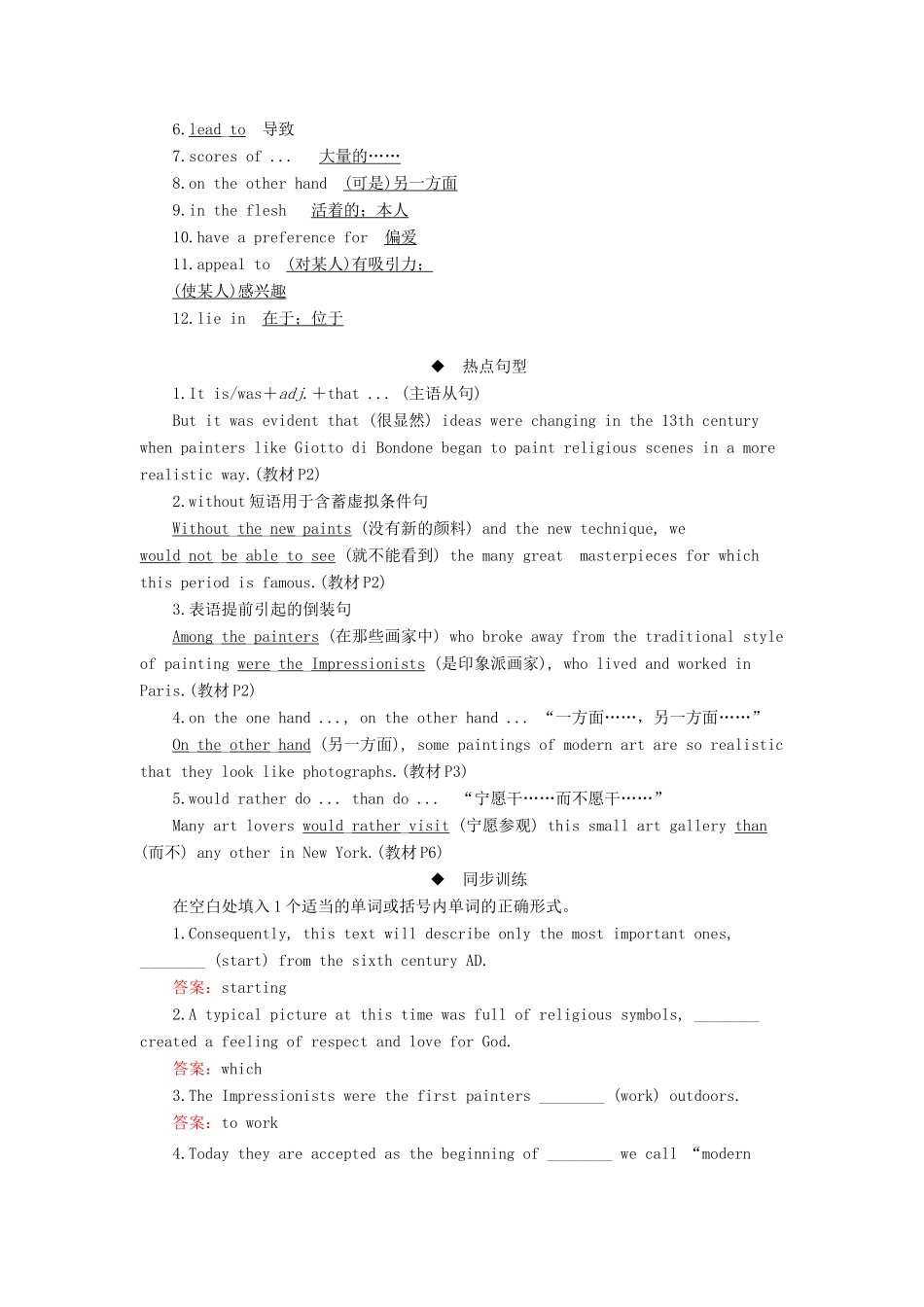 高考英语一轮复习 第一部分 教材重点全程攻略 Unit 1 Art讲义 新人教版选修6-新人教版高三选修6英语教案_第3页