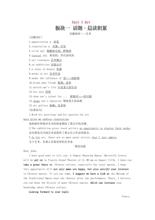 高考英语一轮复习 第一部分 教材重点全程攻略 Unit 1 Art讲义 新人教版选修6-新人教版高三选修6英语教案