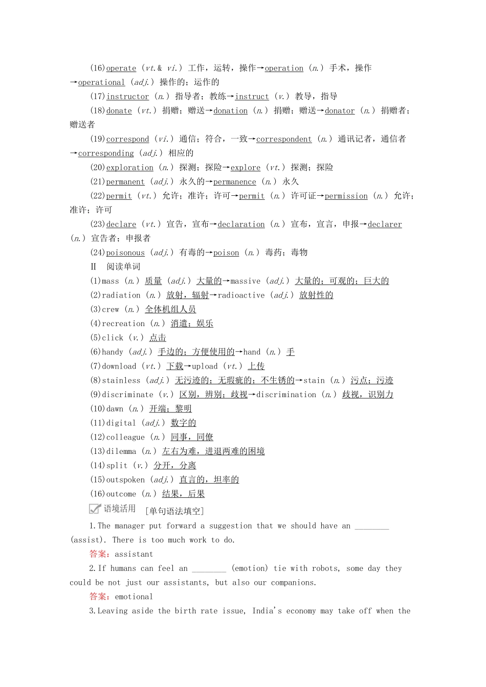 高考英语一轮统考复习 第一编 Book 7 Unit 20 New Frontiers学案（含解析）北师大版-北师大版高三全册英语学案_第2页