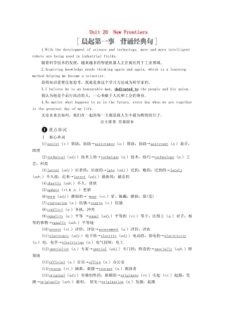 高考英语一轮统考复习 第一编 Book 7 Unit 20 New Frontiers学案（含解析）北师大版-北师大版高三全册英语学案