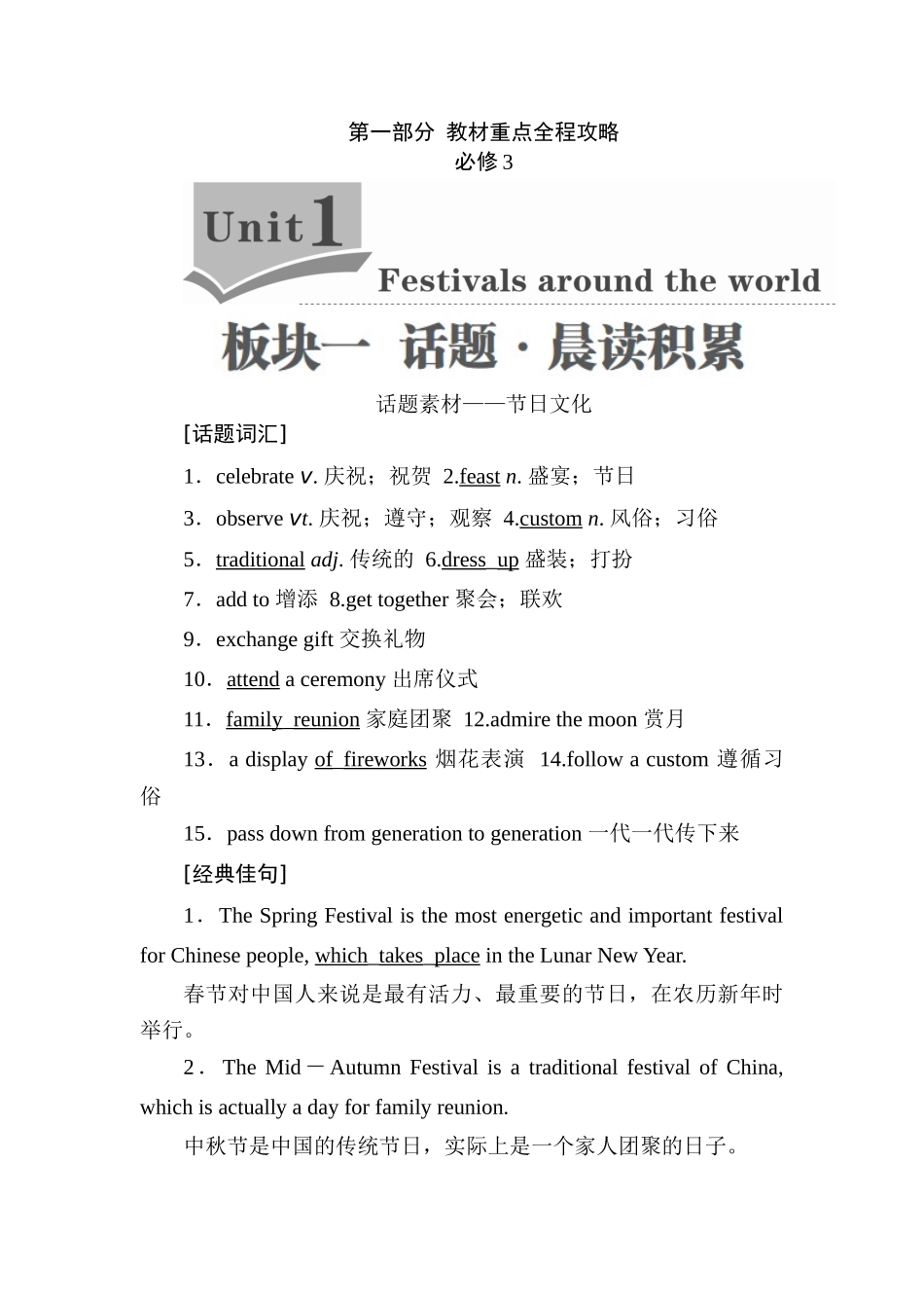 高考英语一轮复习 第一部分 教材重点全程攻略 Unit 1 Festivals around the world讲义 新人教版必修3-新人教版高三必修3英语教案_第1页