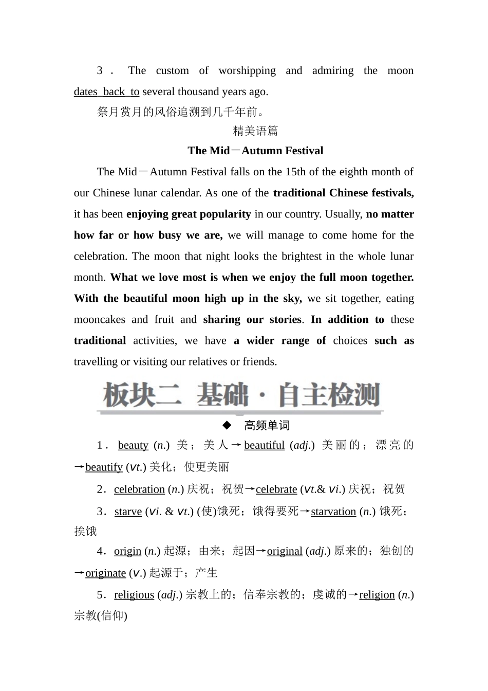 高考英语一轮复习 第一部分 教材重点全程攻略 Unit 1 Festivals around the world讲义 新人教版必修3-新人教版高三必修3英语教案_第2页
