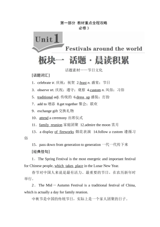 高考英语一轮复习 第一部分 教材重点全程攻略 Unit 1 Festivals around the world讲义 新人教版必修3-新人教版高三必修3英语教案