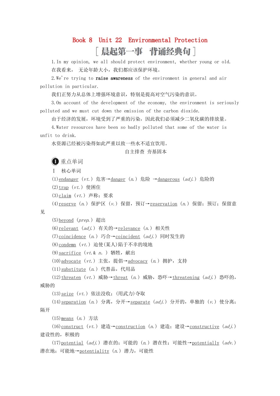 高考英语一轮统考复习 第一编 Book 8 Unit 22 Environmental Protection学案（含解析）北师大版-北师大版高三全册英语学案_第1页