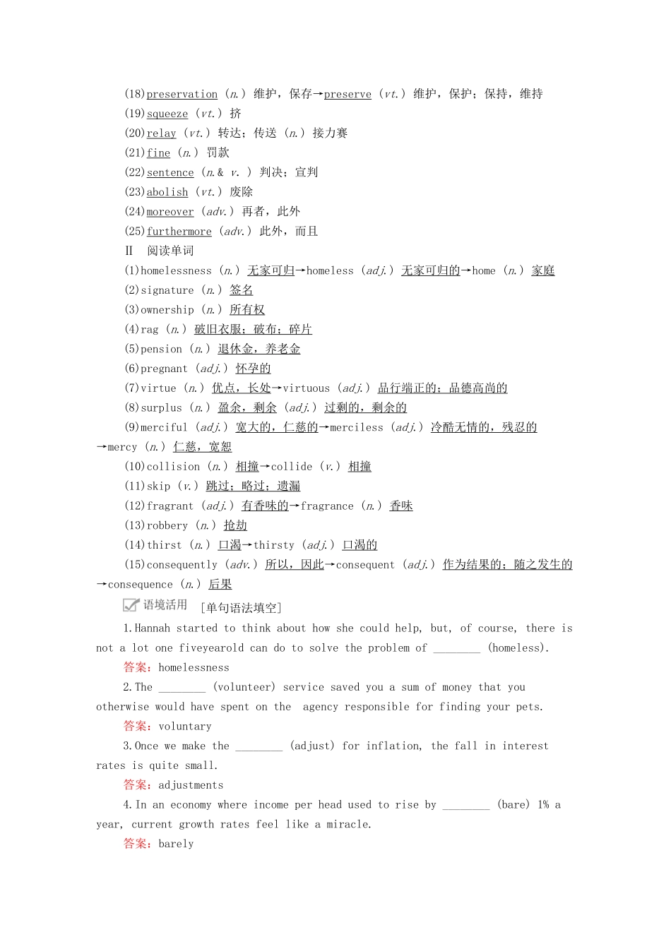 高考英语一轮统考复习 第一编 Book 8 Unit 24 Society学案（含解析）北师大版-北师大版高三全册英语学案_第2页