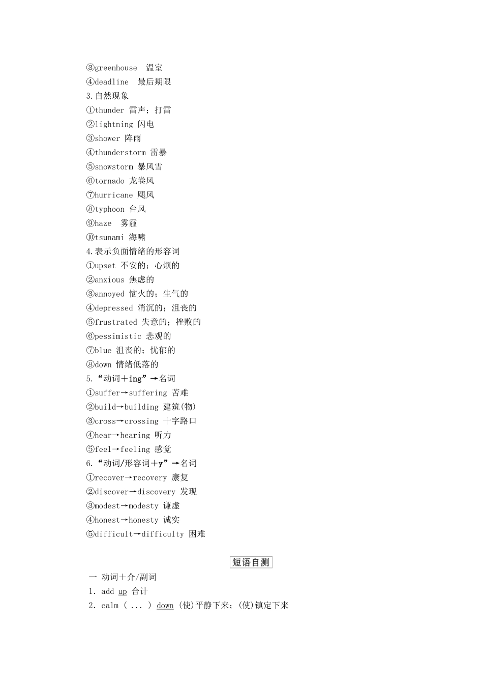 高考英语一轮统考复习 第一部分 教材重点全程攻略 Book 1 Unit 1 Friendship学案（含解析）新人教版-新人教版高三全册英语学案_第3页