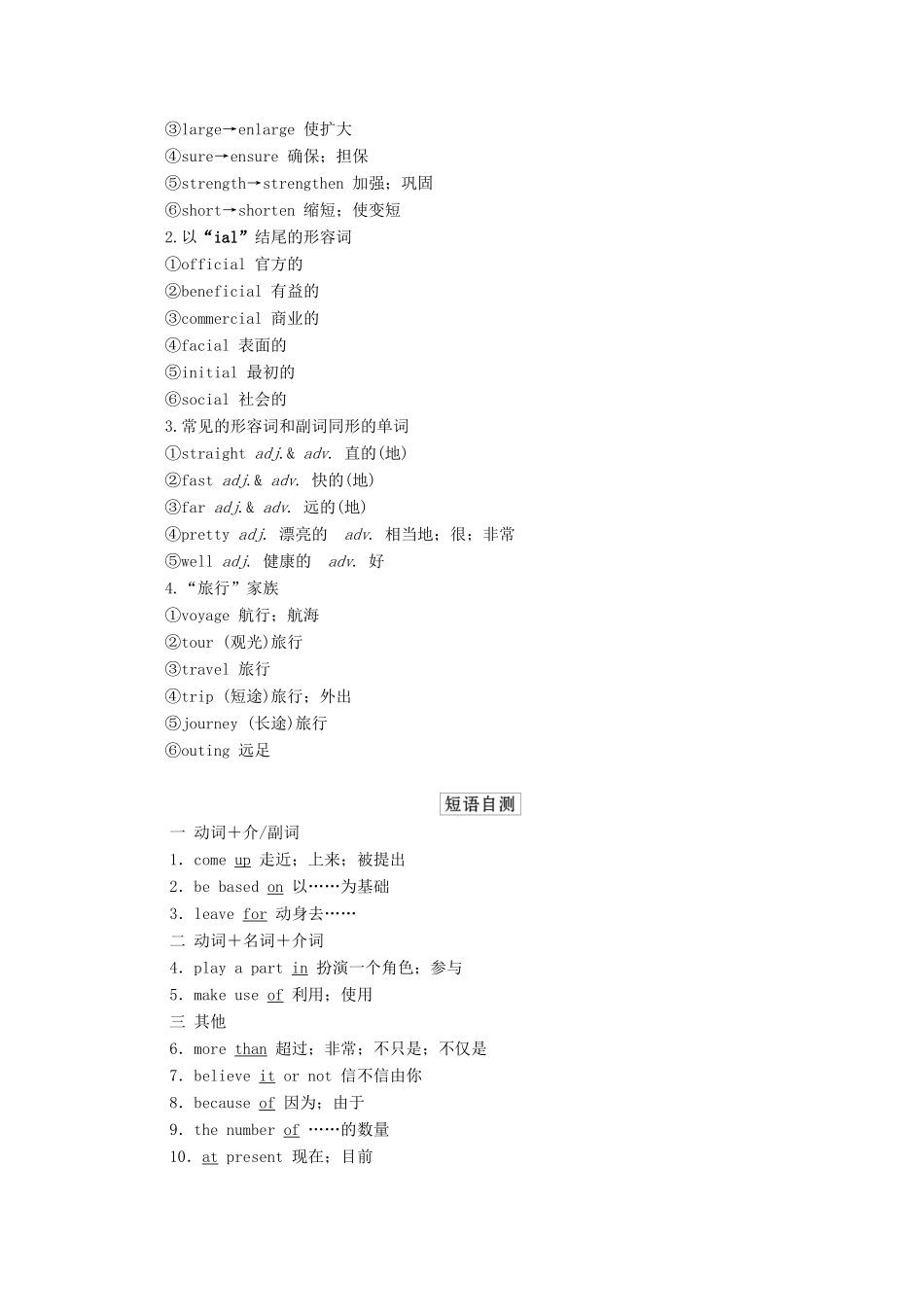 高考英语一轮统考复习 第一部分 教材重点全程攻略 Book 1 Unit 2 English around the world学案（含解析）新人教版-新人教版高三全册英语学案_第2页