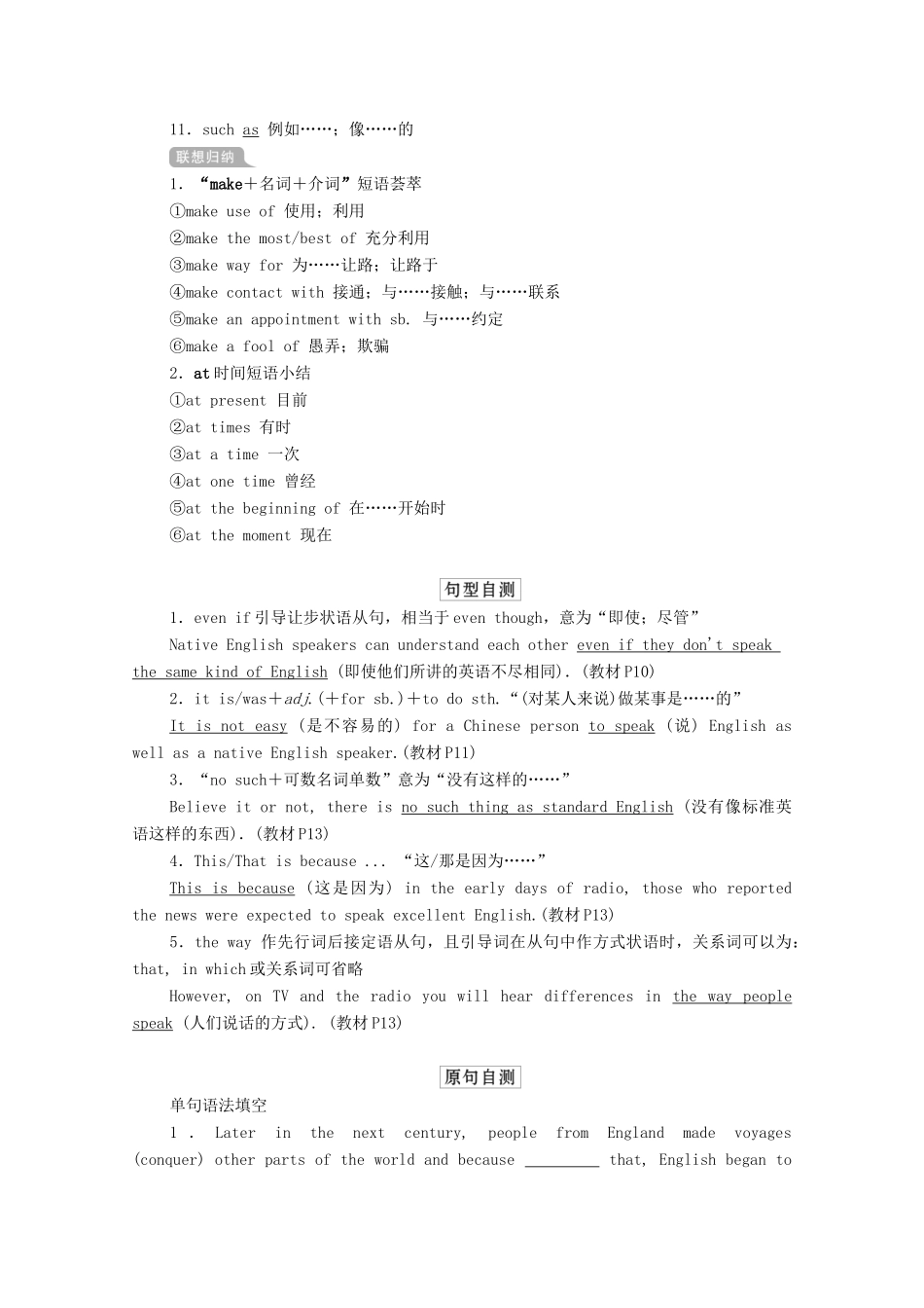 高考英语一轮统考复习 第一部分 教材重点全程攻略 Book 1 Unit 2 English around the world学案（含解析）新人教版-新人教版高三全册英语学案_第3页