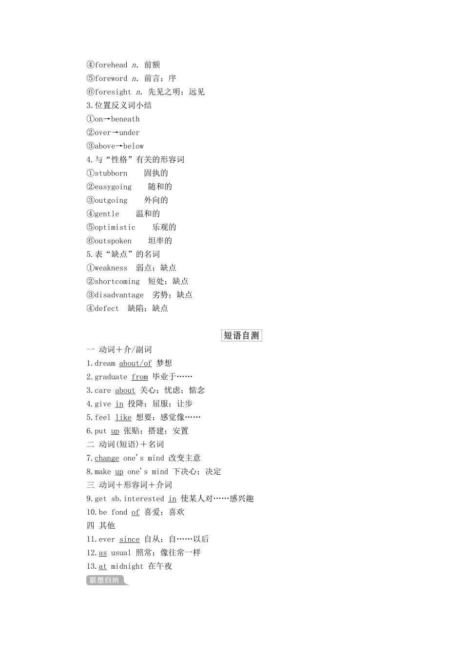 高考英语一轮统考复习 第一部分 教材重点全程攻略 Book 1 Unit 3 Travel journal学案（含解析）新人教版-新人教版高三全册英语学案_第3页