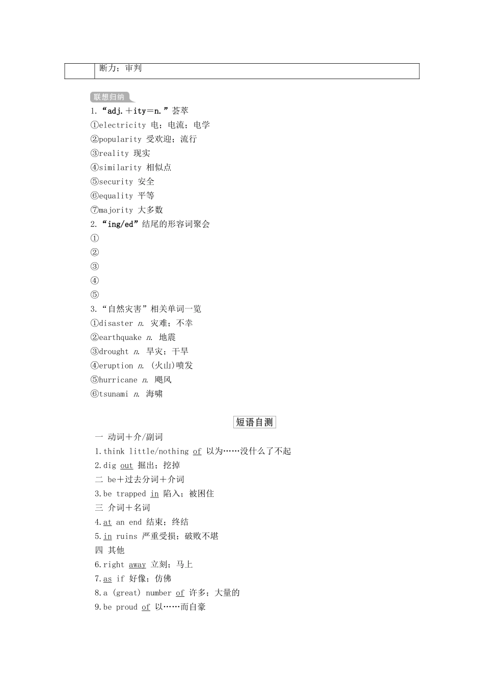 高考英语一轮统考复习 第一部分 教材重点全程攻略 Book 1 Unit 4 Earthquakes学案（含解析）新人教版-新人教版高三全册英语学案_第2页