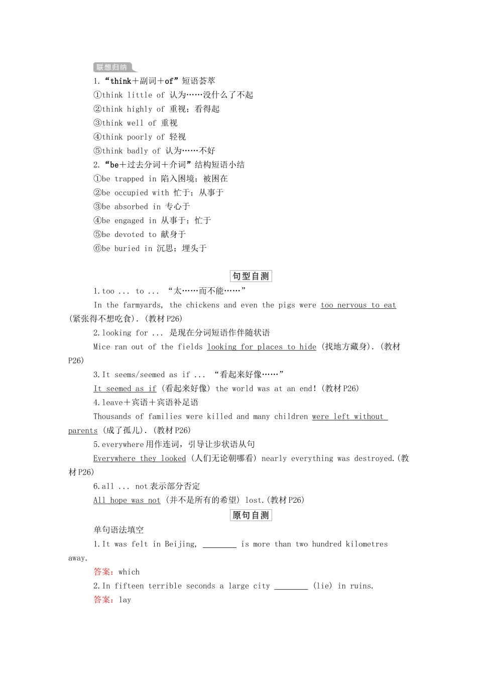 高考英语一轮统考复习 第一部分 教材重点全程攻略 Book 1 Unit 4 Earthquakes学案（含解析）新人教版-新人教版高三全册英语学案_第3页