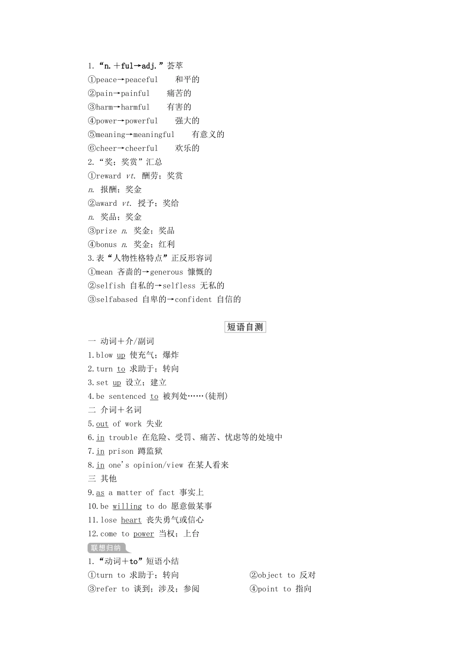 高考英语一轮统考复习 第一部分 教材重点全程攻略 Book 1 Unit 5 Nelson Mandela—a modern hero学案（含解析）新人教版-新人教版高三全册英语学案_第2页