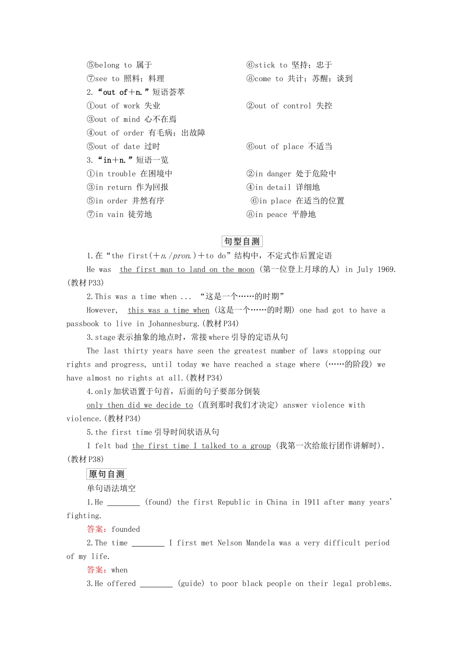 高考英语一轮统考复习 第一部分 教材重点全程攻略 Book 1 Unit 5 Nelson Mandela—a modern hero学案（含解析）新人教版-新人教版高三全册英语学案_第3页