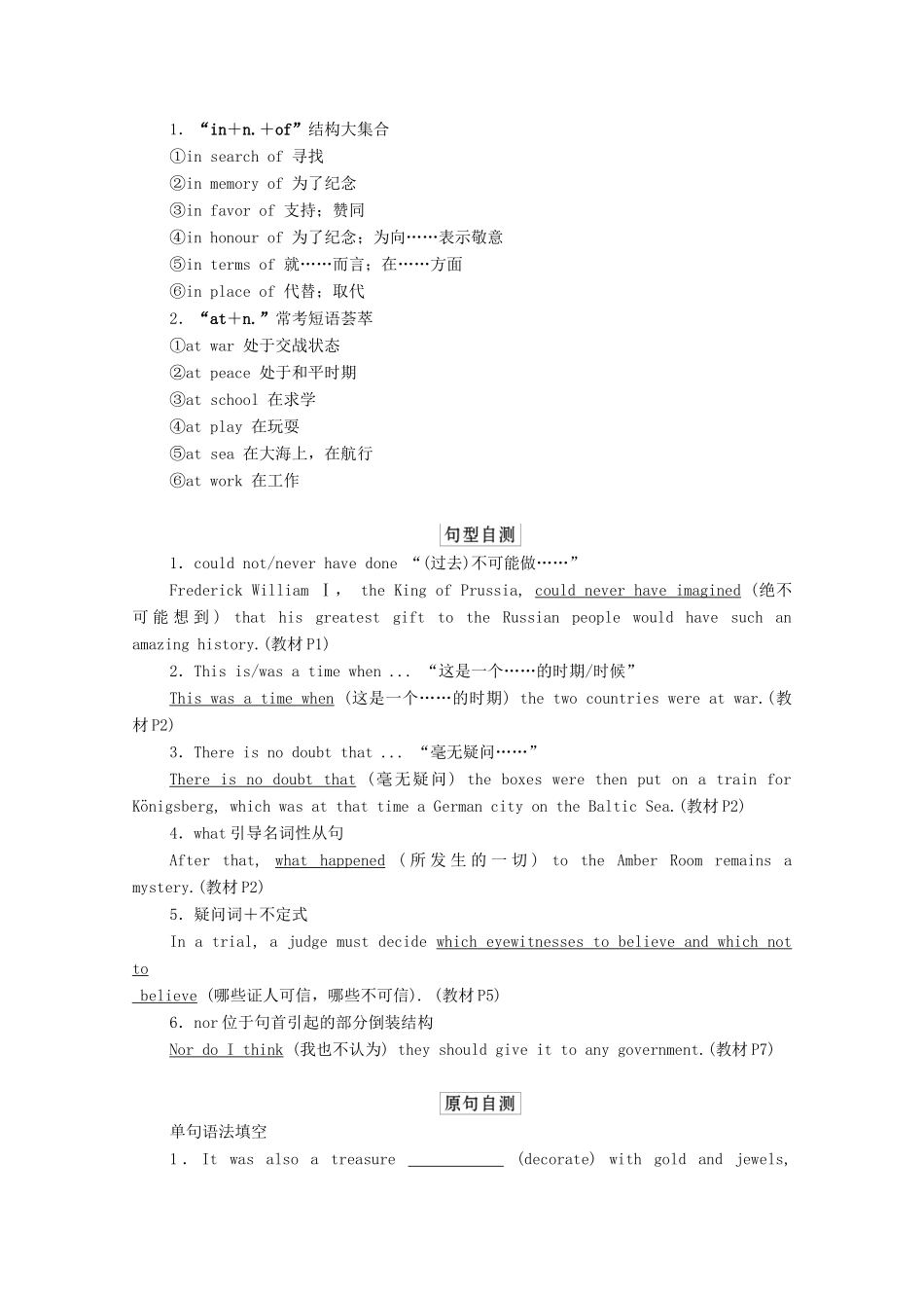 高考英语一轮统考复习 第一部分 教材重点全程攻略 Book 2 Unit 1 Cultural relics学案（含解析）新人教版-新人教版高三全册英语学案_第3页