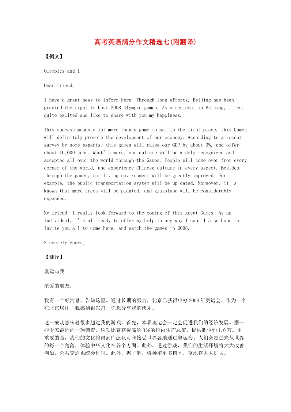 高考英语 满分作文精选七(附翻译)_第1页