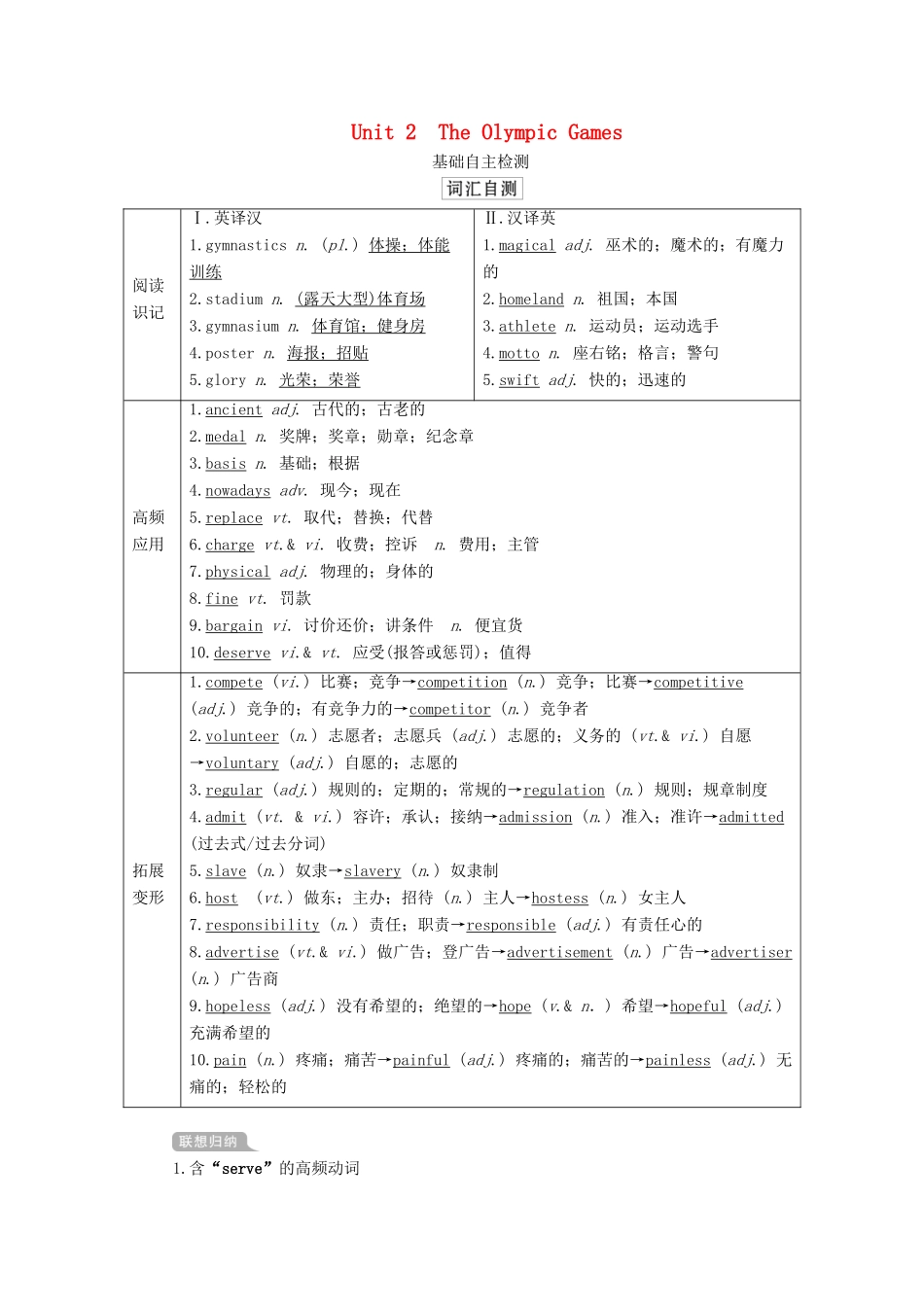 高考英语一轮统考复习 第一部分 教材重点全程攻略 Book 2 Unit 2 The Olympic Games学案（含解析）新人教版-新人教版高三全册英语学案_第1页