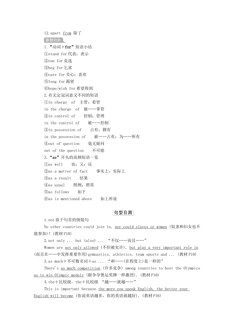 高考英语一轮统考复习 第一部分 教材重点全程攻略 Book 2 Unit 2 The Olympic Games学案（含解析）新人教版-新人教版高三全册英语学案_第3页