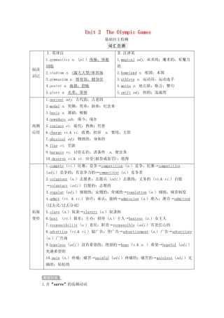 高考英语一轮统考复习 第一部分 教材重点全程攻略 Book 2 Unit 2 The Olympic Games学案（含解析）新人教版-新人教版高三全册英语学案