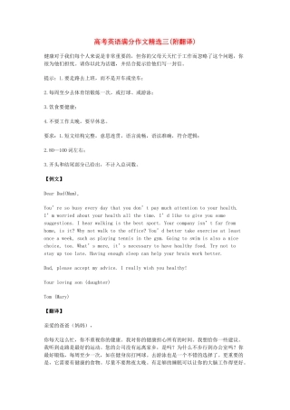 高考英语 满分作文精选三(附翻译)