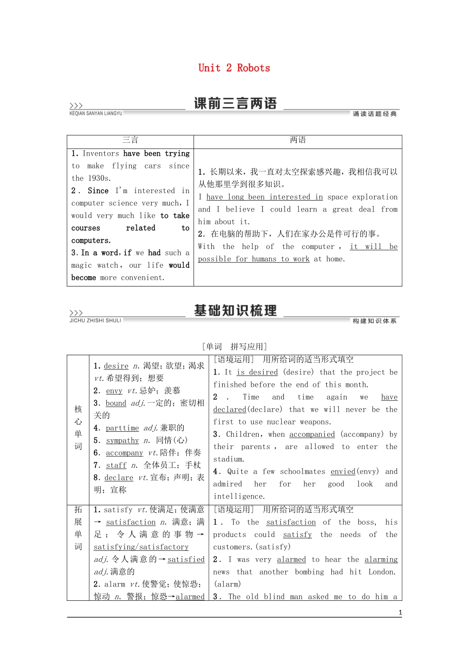 高考英语一轮复习 Unit 2 Robots教学案 新人教版选修7-新人教版高三选修7英语教学案_第1页