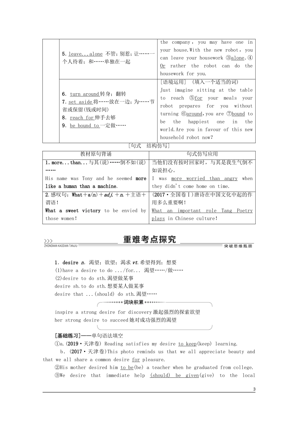 高考英语一轮复习 Unit 2 Robots教学案 新人教版选修7-新人教版高三选修7英语教学案_第3页