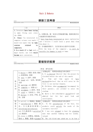 高考英语一轮复习 Unit 2 Robots教学案 新人教版选修7-新人教版高三选修7英语教学案