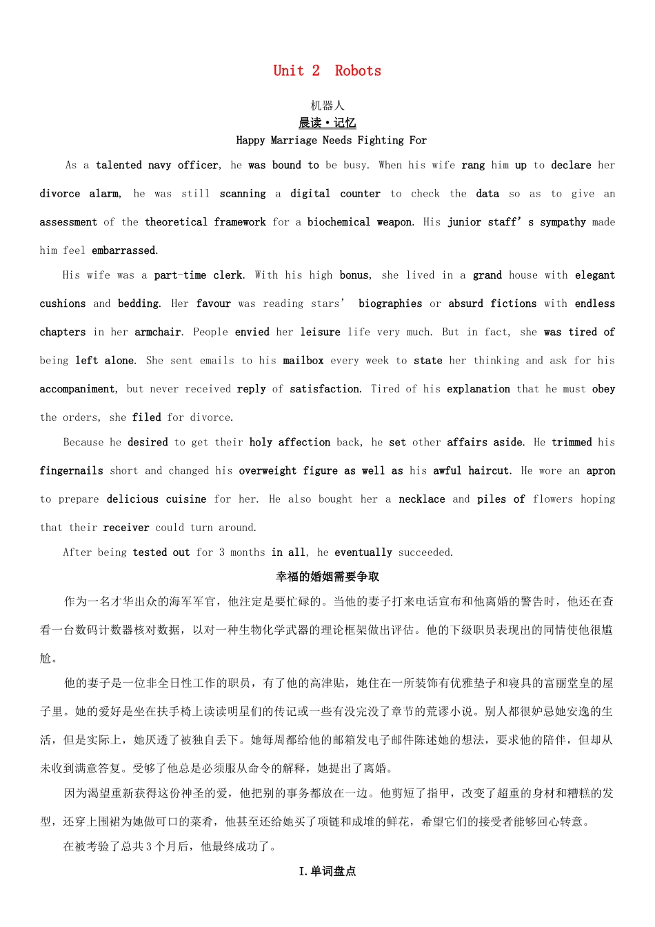 高考英语一轮复习 Unit 2 Robots学案 新人教版选修7-新人教版高三选修7英语学案_第1页