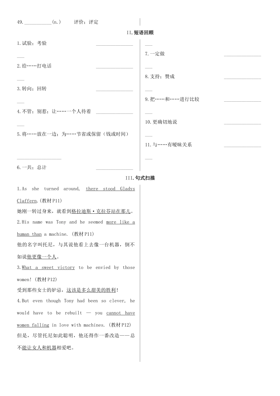 高考英语一轮复习 Unit 2 Robots学案 新人教版选修7-新人教版高三选修7英语学案_第3页
