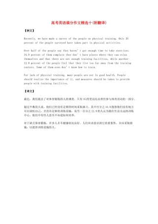 高考英语 满分作文精选十(附翻译)