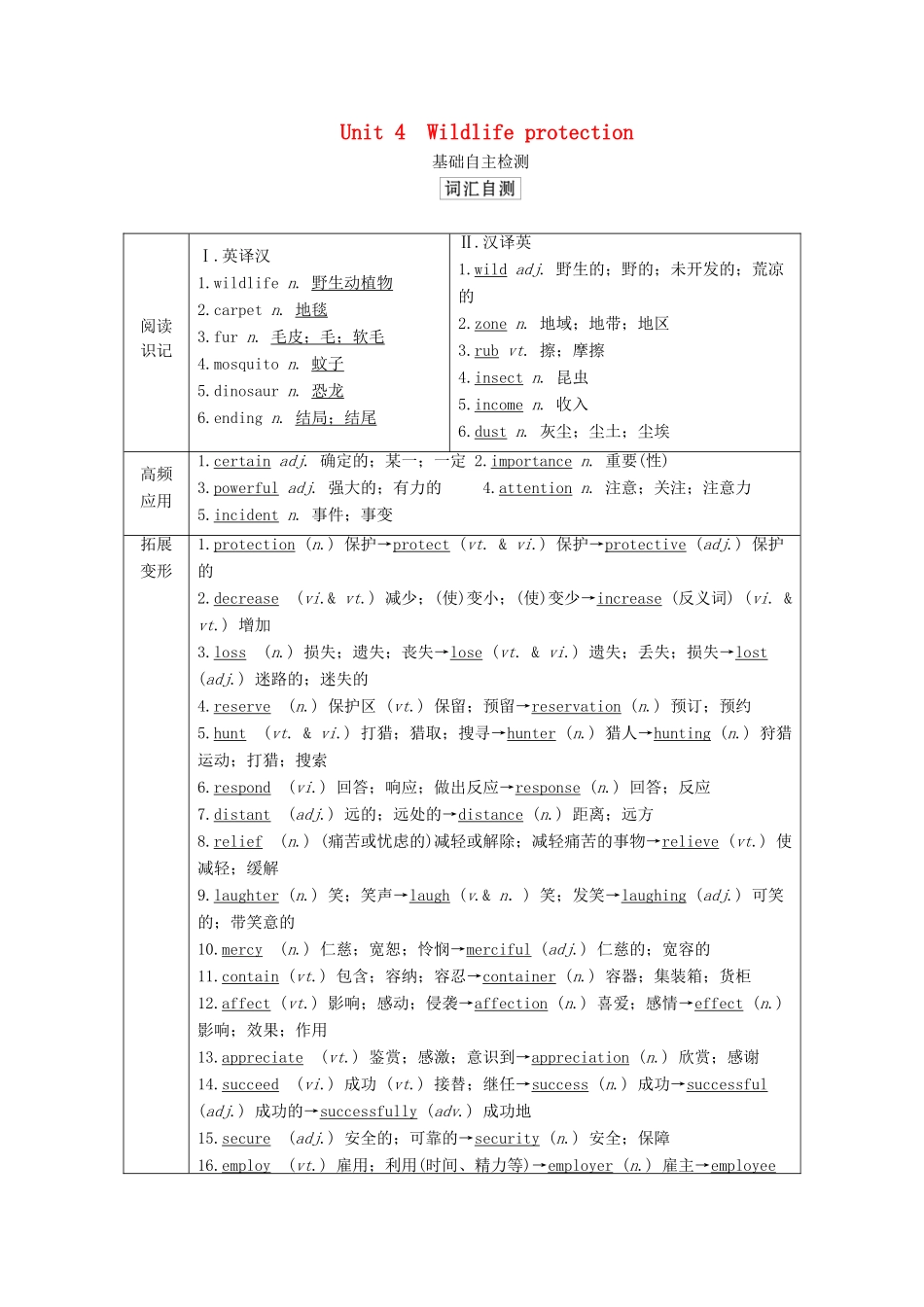 高考英语一轮统考复习 第一部分 教材重点全程攻略 Book 2 Unit 4 Wildlife protection学案（含解析）新人教版-新人教版高三全册英语学案_第1页