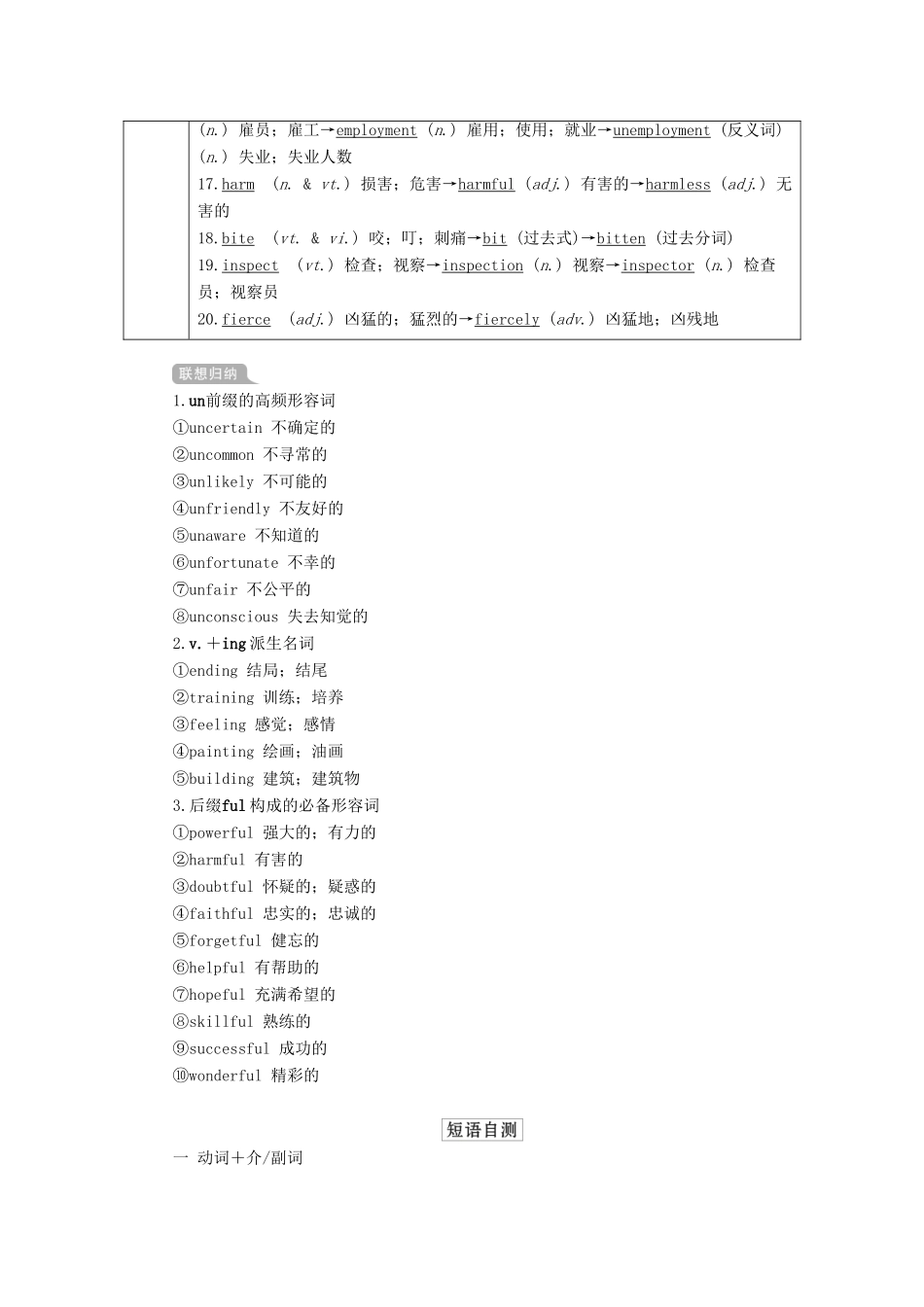 高考英语一轮统考复习 第一部分 教材重点全程攻略 Book 2 Unit 4 Wildlife protection学案（含解析）新人教版-新人教版高三全册英语学案_第2页