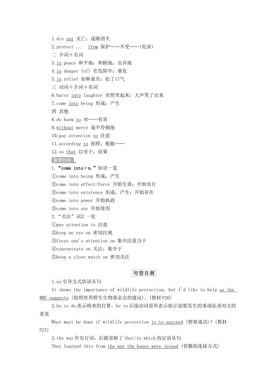 高考英语一轮统考复习 第一部分 教材重点全程攻略 Book 2 Unit 4 Wildlife protection学案（含解析）新人教版-新人教版高三全册英语学案_第3页