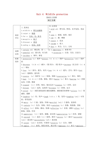 高考英语一轮统考复习 第一部分 教材重点全程攻略 Book 2 Unit 4 Wildlife protection学案（含解析）新人教版-新人教版高三全册英语学案