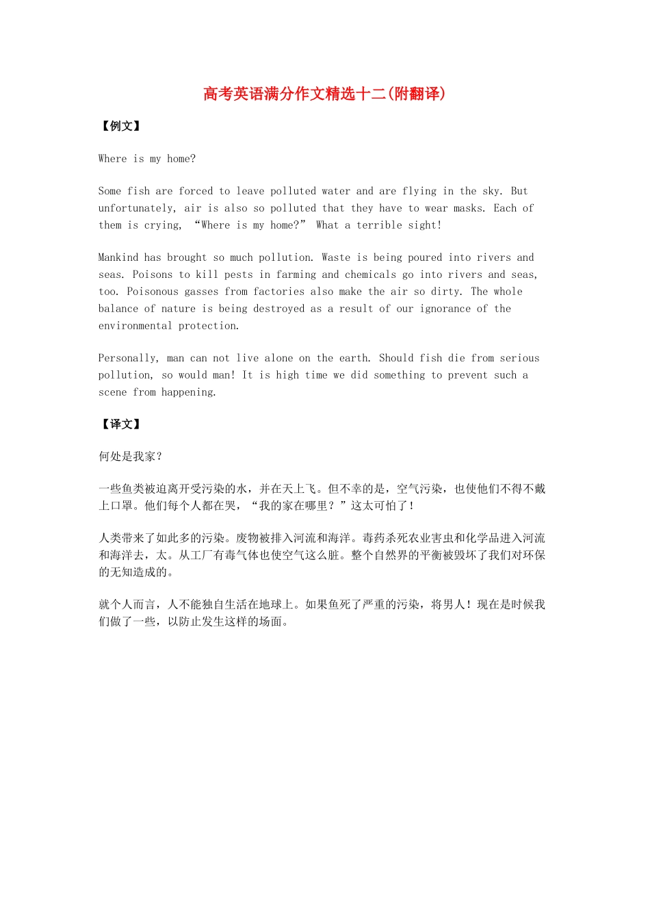 高考英语 满分作文精选十二(附翻译)_第1页