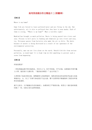 高考英语 满分作文精选十二(附翻译)