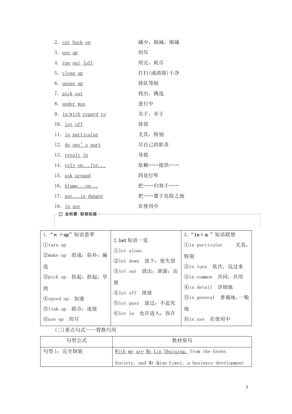 高考英语一轮复习 Unit 2 The environment学案 牛津译林版必修5-牛津版高三必修5英语学案_第3页