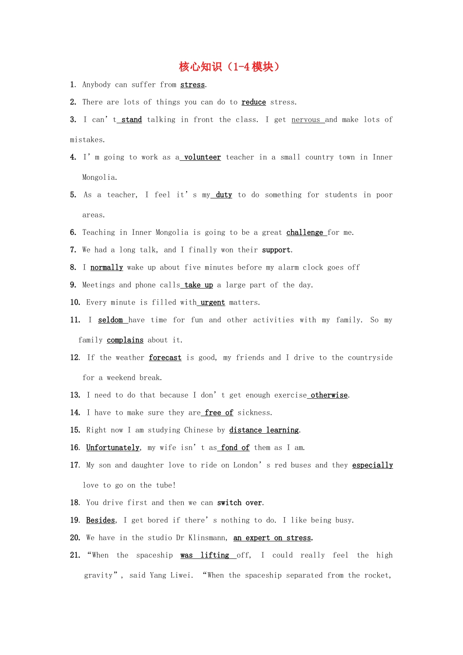 高考英语一轮复习 核心知识（1-4模块）素材-人教版高三全册英语素材_第1页