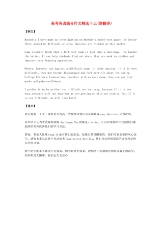高考英语 满分作文精选十三(附翻译)