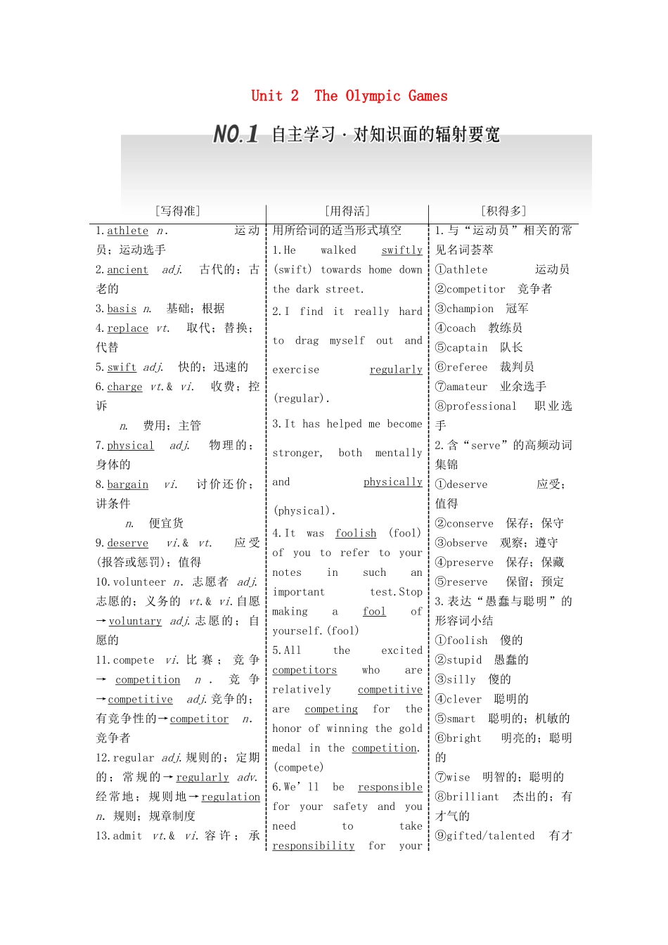 高考英语一轮复习 Unit 2 The Olympic Games导学案 新人教版必修2-新人教版高三必修2英语学案_第1页