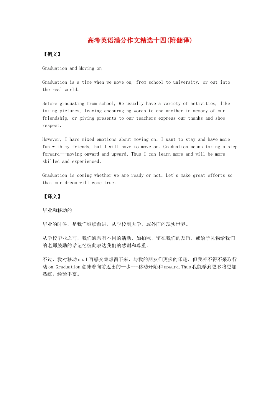 高考英语 满分作文精选十四(附翻译)_第1页