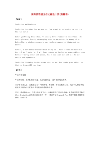 高考英语 满分作文精选十四(附翻译)