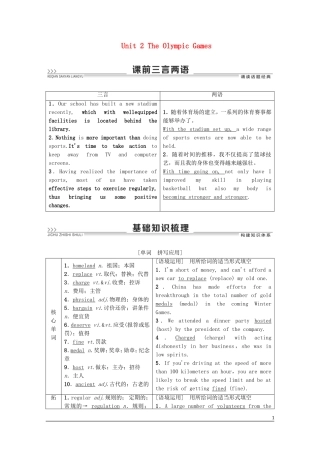 高考英语一轮复习 Unit 2 The Olympic Games教学案 新人教版必修2-新人教版高三必修2英语教学案