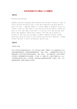 高考英语 满分作文精选十五(附翻译)