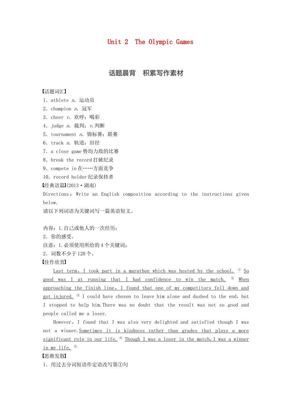 高考英语一轮复习 Unit 2 The Olympic Games素材 新人教版必修2-新人教版高三必修2英语素材_第1页