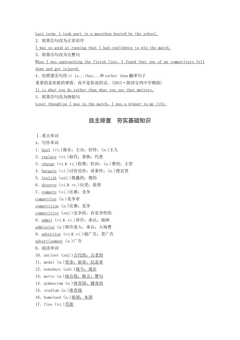 高考英语一轮复习 Unit 2 The Olympic Games素材 新人教版必修2-新人教版高三必修2英语素材_第2页